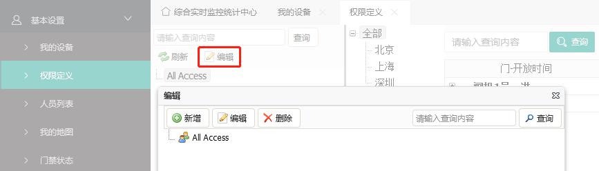 定义权限