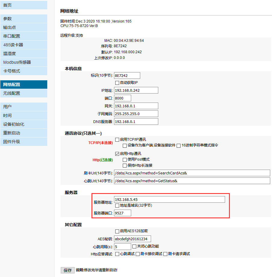 配置服务器信息