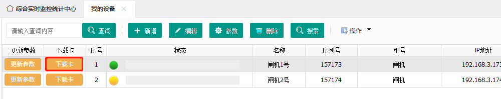 下载卡数据