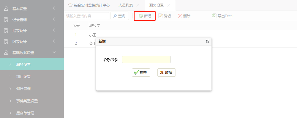 设置职位