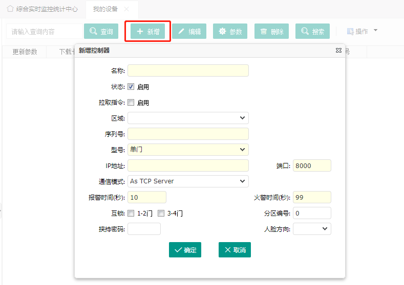 增加控制器