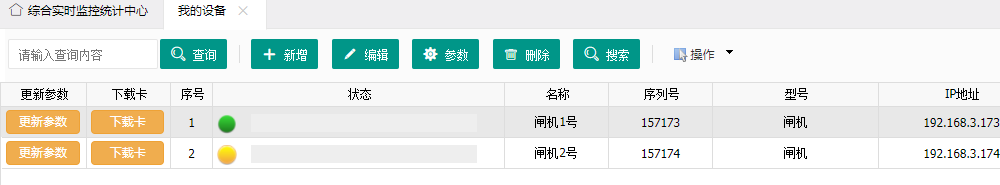 设备管理