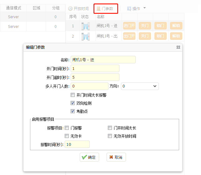 门参数