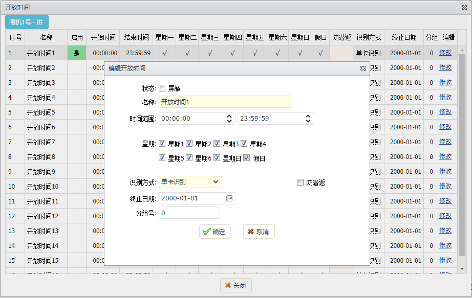 开放时间