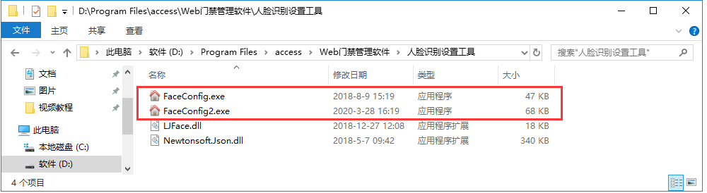 人脸机设置工具