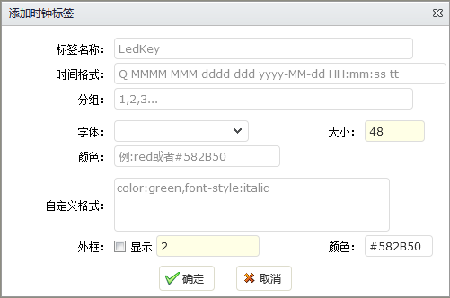 时钟标签