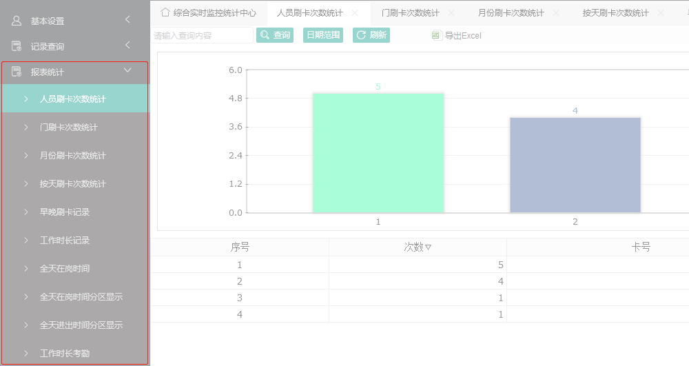 报表查询