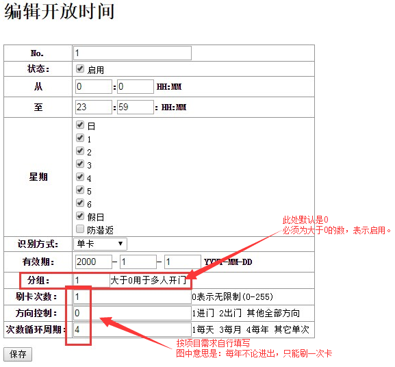 设置开放时间段