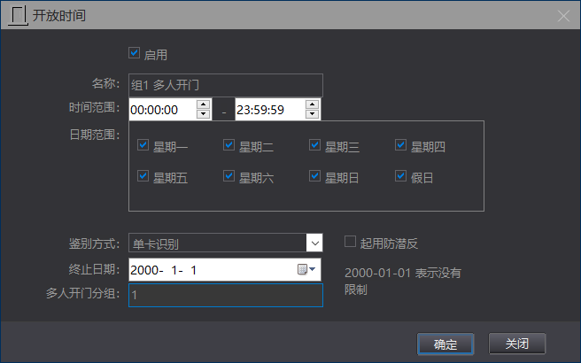 编辑多人开放时间