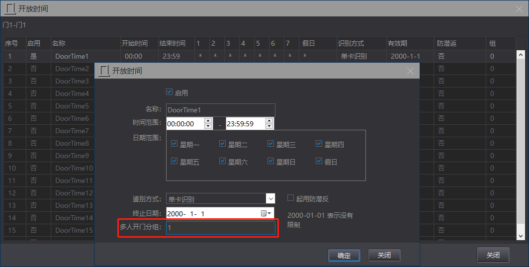 在软件中设置多人分组