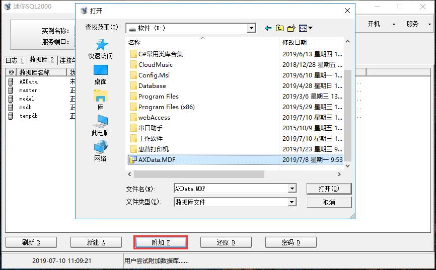 迷你SQL2000 附加