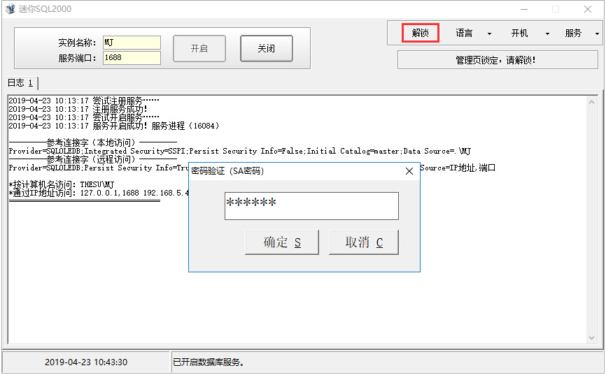 迷你SQL2000 附加