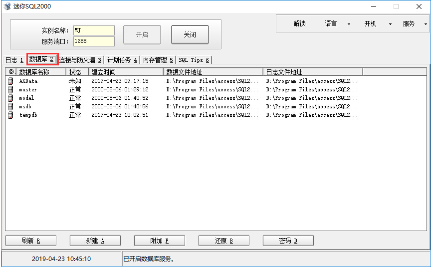 迷你SQL2000 附加