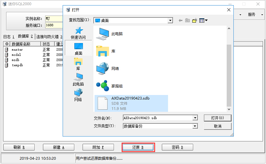 数据库备份、还原