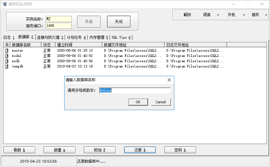 数据库备份、还原