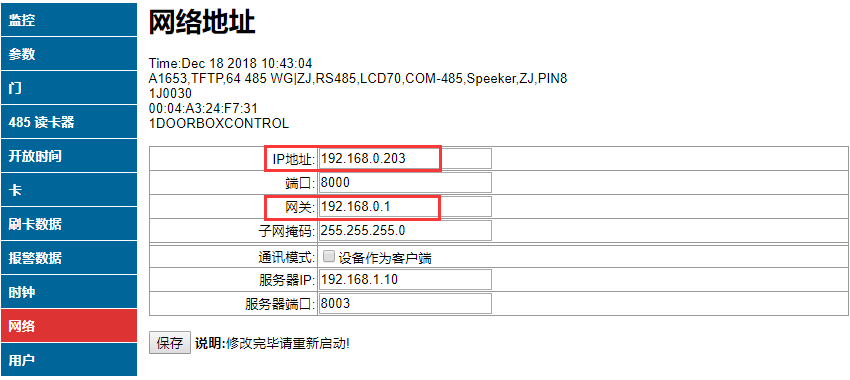 修改IP