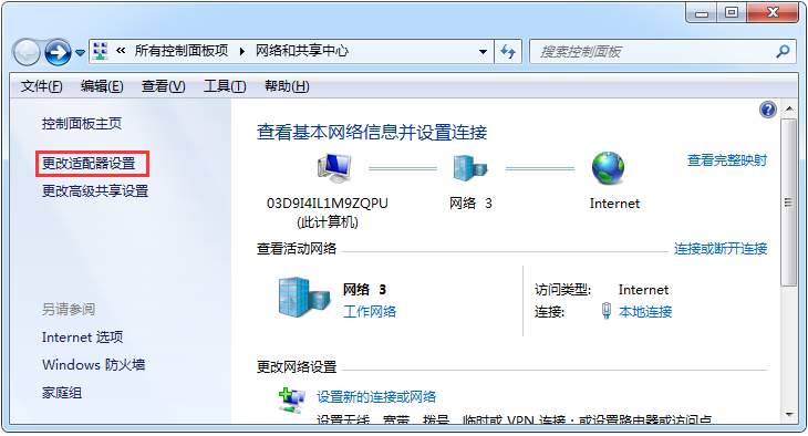 如何修改电脑IP