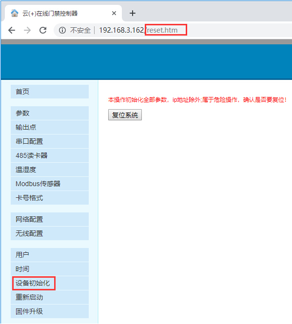 WEB复位