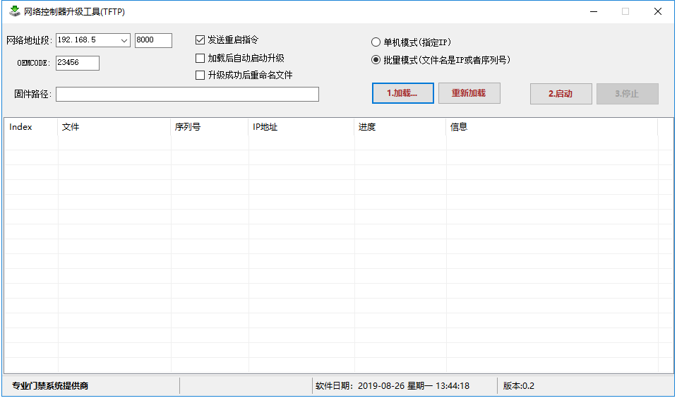 升级固件工具