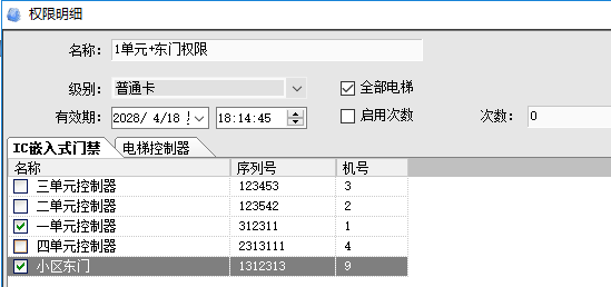 权限设置例二