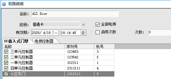 权限设置例三