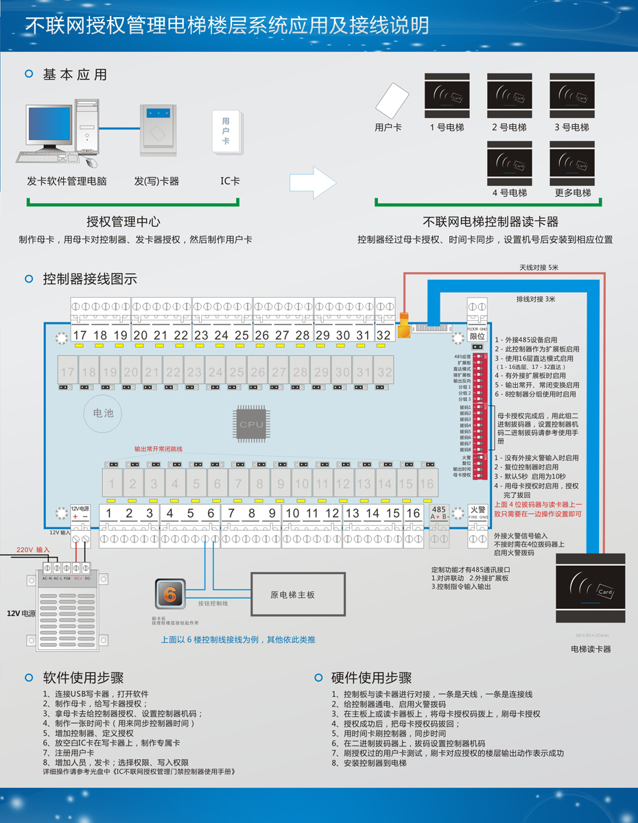 IC不联网电梯板接线图