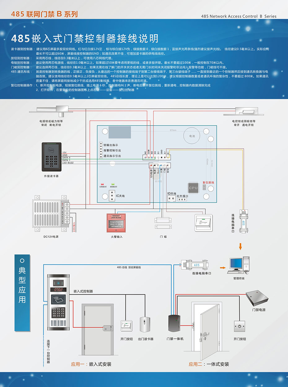 485嵌入式接线图
