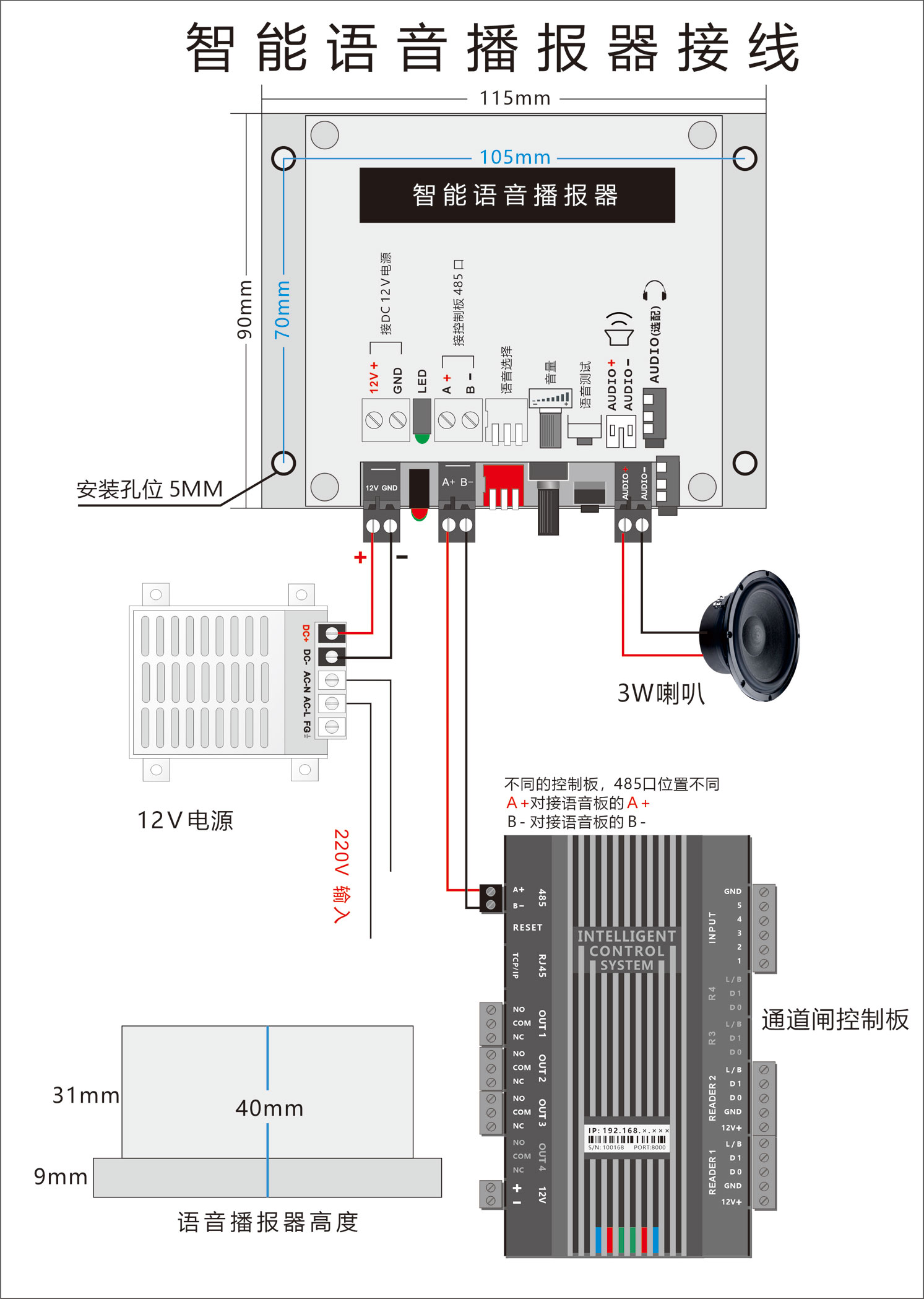 语音播报器接线图